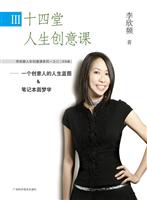 李欣频-十四堂人生创意课3