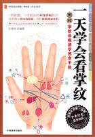 生活坊026-一天学会看掌纹