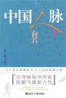 中国人脉