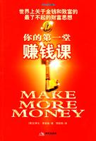 你的第一堂赚钱课