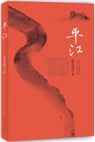 彭见明-平江