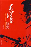 毛泽东读史(26.00)