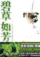 碧草如芳