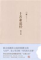 释净空－十善业道经