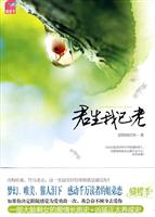 君生我已老