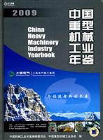 中国重型机械工业年鉴