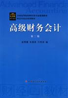 高级财务会计(第二版)