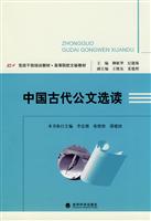 党政干部培训教材——中国古代公文选读