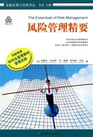风险管理精要