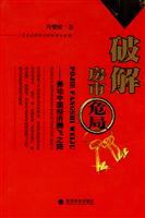 破解房事危局——兼论中国经济腾飞之路