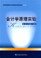 会计学原理实验