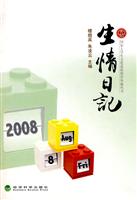 生情日记
