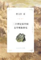 二十世纪末中国文学现象研究