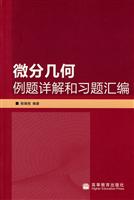 微分几何例题详解和习题汇编