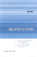 战后台湾文学经验