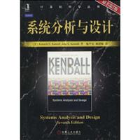 系统分析与设计-原书第7版