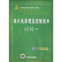 单片机原理及控制技术