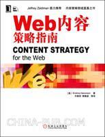 Web内容策略指南