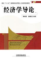 经济学导论