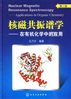核磁共振谱学-在有机化学中的应用-第二版