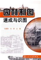 园林制图速成与识图