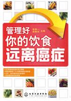 管理好你的饮食-远离癌症
