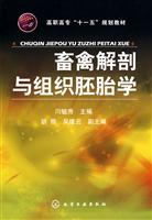 家畜解剖与组织胚胎学
