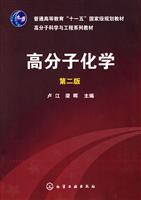 高分子化学-第二版