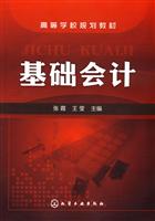 基础会计