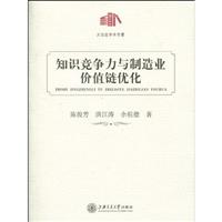 知识竞争力与制造业价值链优化