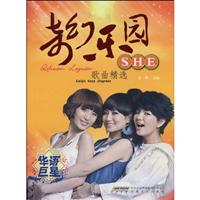 奇幻乐园-S.H.E.歌曲精选-(赠光盘)