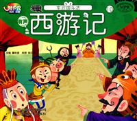 车迟国斗法-有声西游记-10