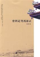 登科记考再补正