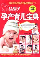 红孩子孕产育儿宝典