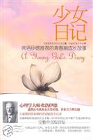 少女日记-弗洛伊德推荐的青春期成长故事