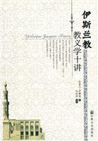 伊斯兰教教义学十讲