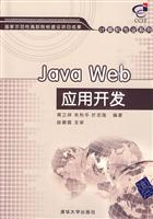 Java Web应用开发