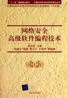 网络安全高级软件编程技术