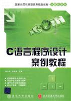 c语言程序设计案例教程