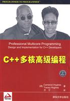 C++多核高级编程