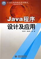 Java程序设计及应用