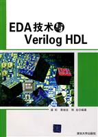 EDA技术与Verilog HDL