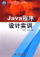 Java程序设计实训
