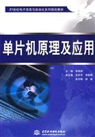 单片机原理及应用