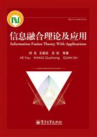 信息融合理论及应用