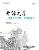 开源软件之道