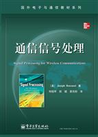 《通信信号处理