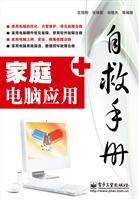家庭电脑应用自救手册