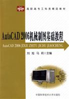 AutoCAD 2006机械制图基础教程
