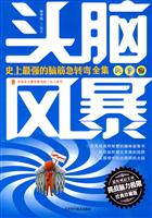头脑风暴